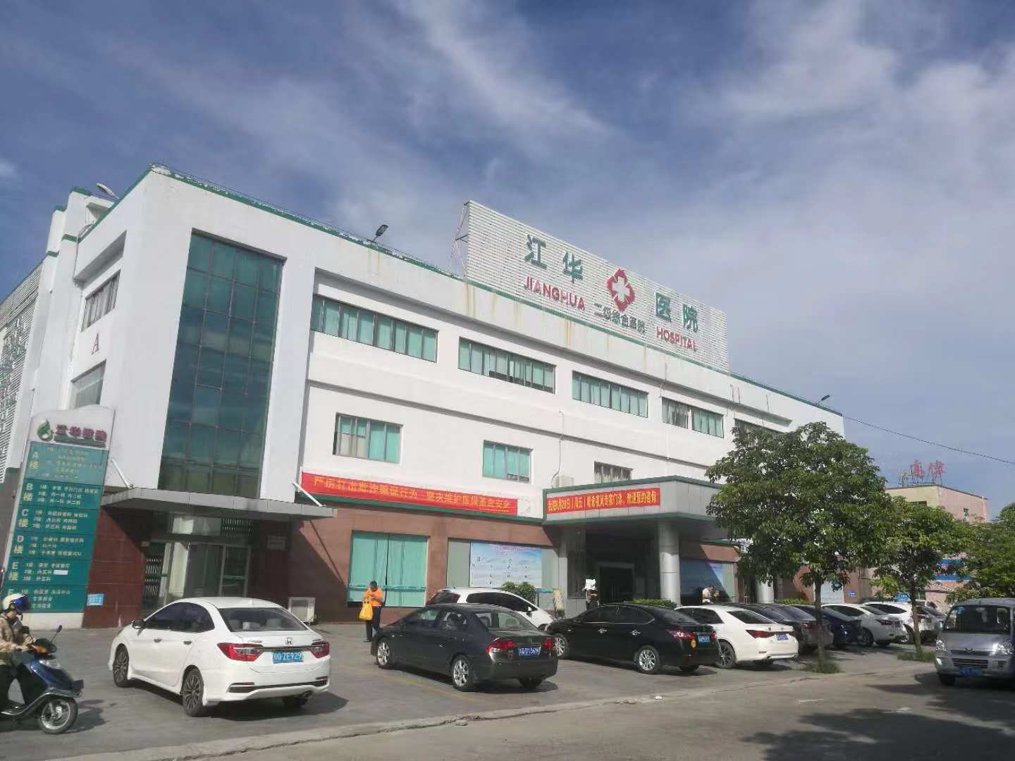 陽江江華醫院